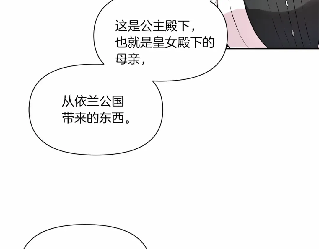 第6话 迁宫到荒废黑玫瑰宫殿 第74页