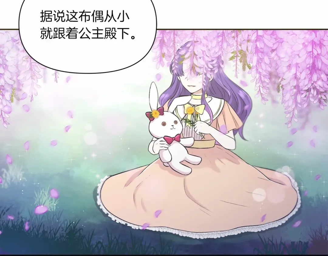 第6话 迁宫到荒废黑玫瑰宫殿 第75页