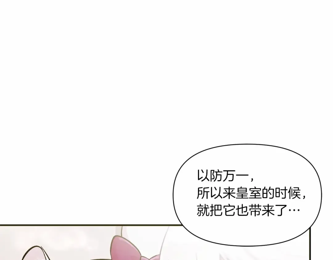 第6话 迁宫到荒废黑玫瑰宫殿 第77页
