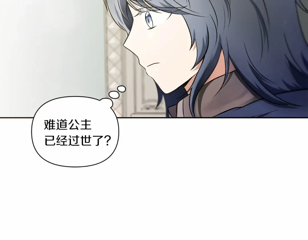 第6话 迁宫到荒废黑玫瑰宫殿 第81页