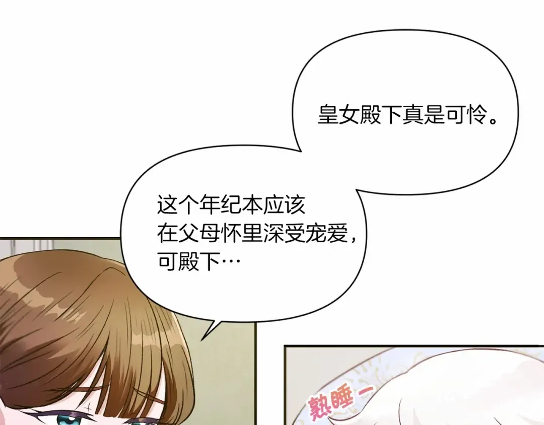 第6话 迁宫到荒废黑玫瑰宫殿 第82页
