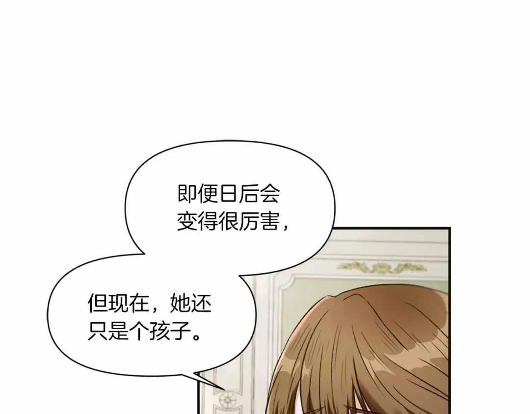 第6话 迁宫到荒废黑玫瑰宫殿 第86页