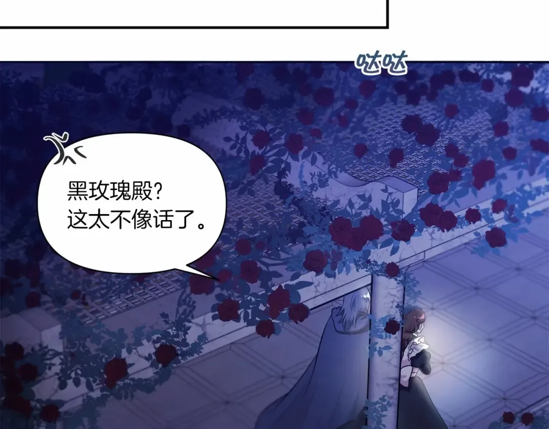 第6话 迁宫到荒废黑玫瑰宫殿 第95页