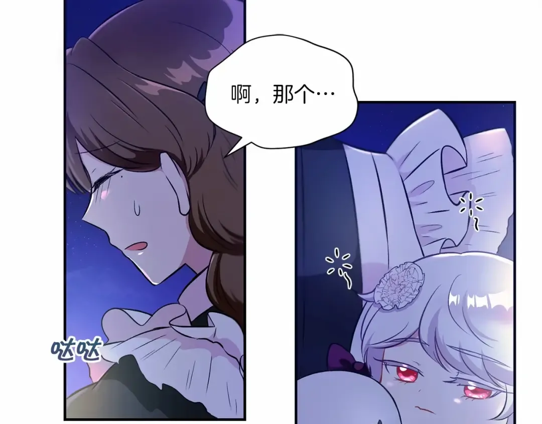 第6话 迁宫到荒废黑玫瑰宫殿 第97页