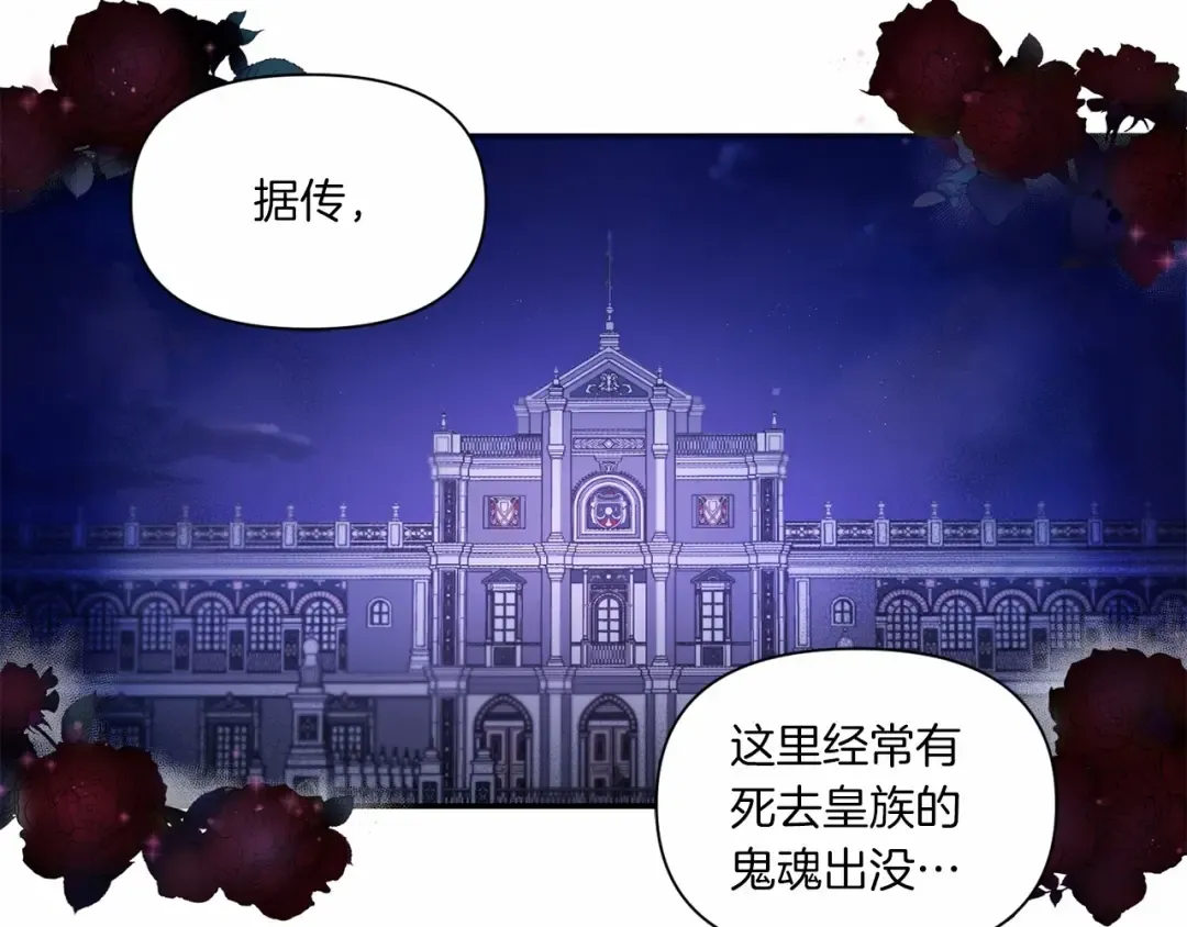 第6话 迁宫到荒废黑玫瑰宫殿 第99页