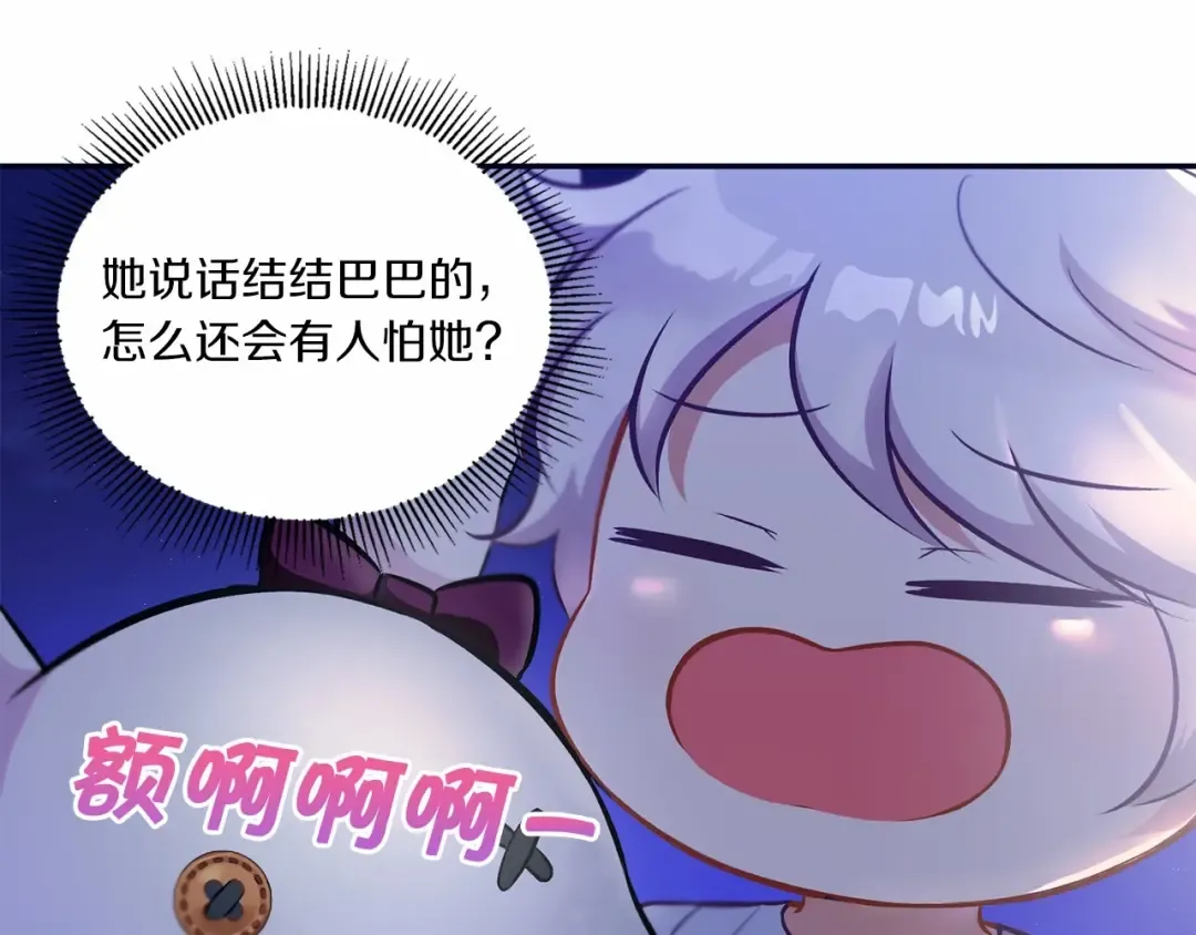 第6话 迁宫到荒废黑玫瑰宫殿 第103页