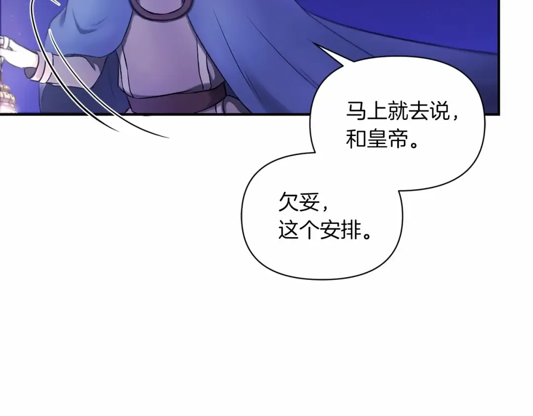 第6话 迁宫到荒废黑玫瑰宫殿 第106页