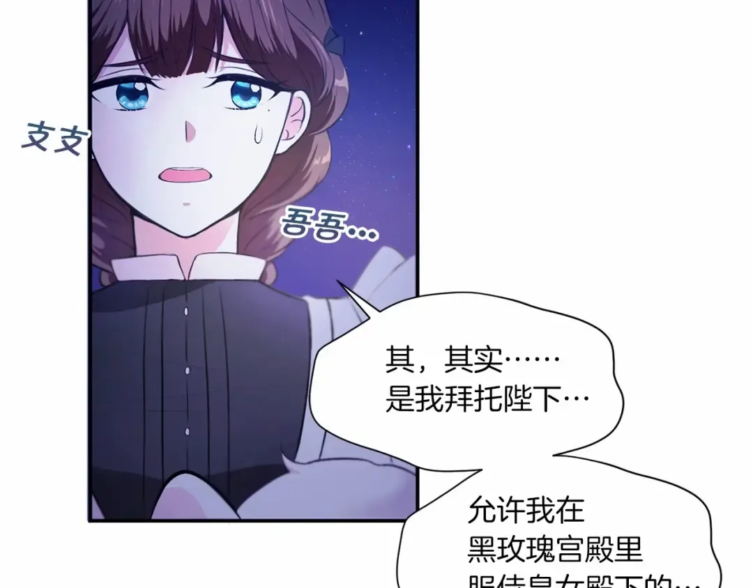 第6话 迁宫到荒废黑玫瑰宫殿 第109页