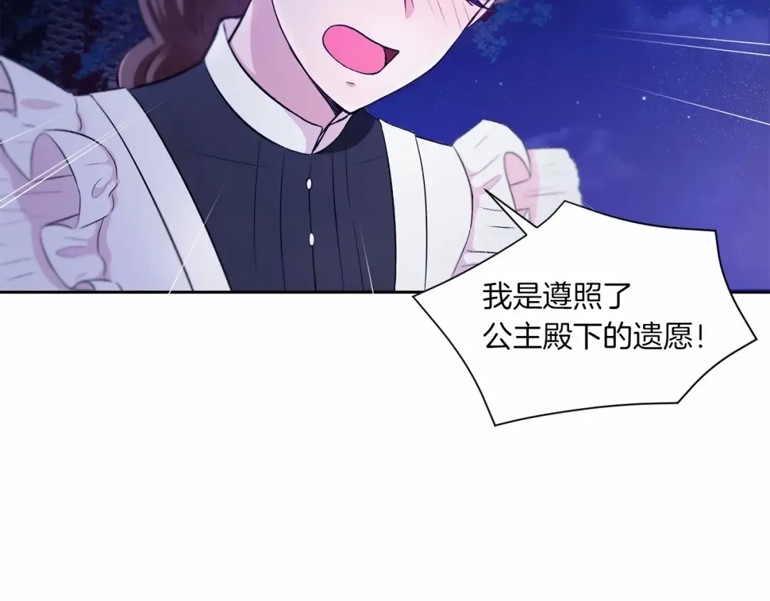 第6话 迁宫到荒废黑玫瑰宫殿 第115页