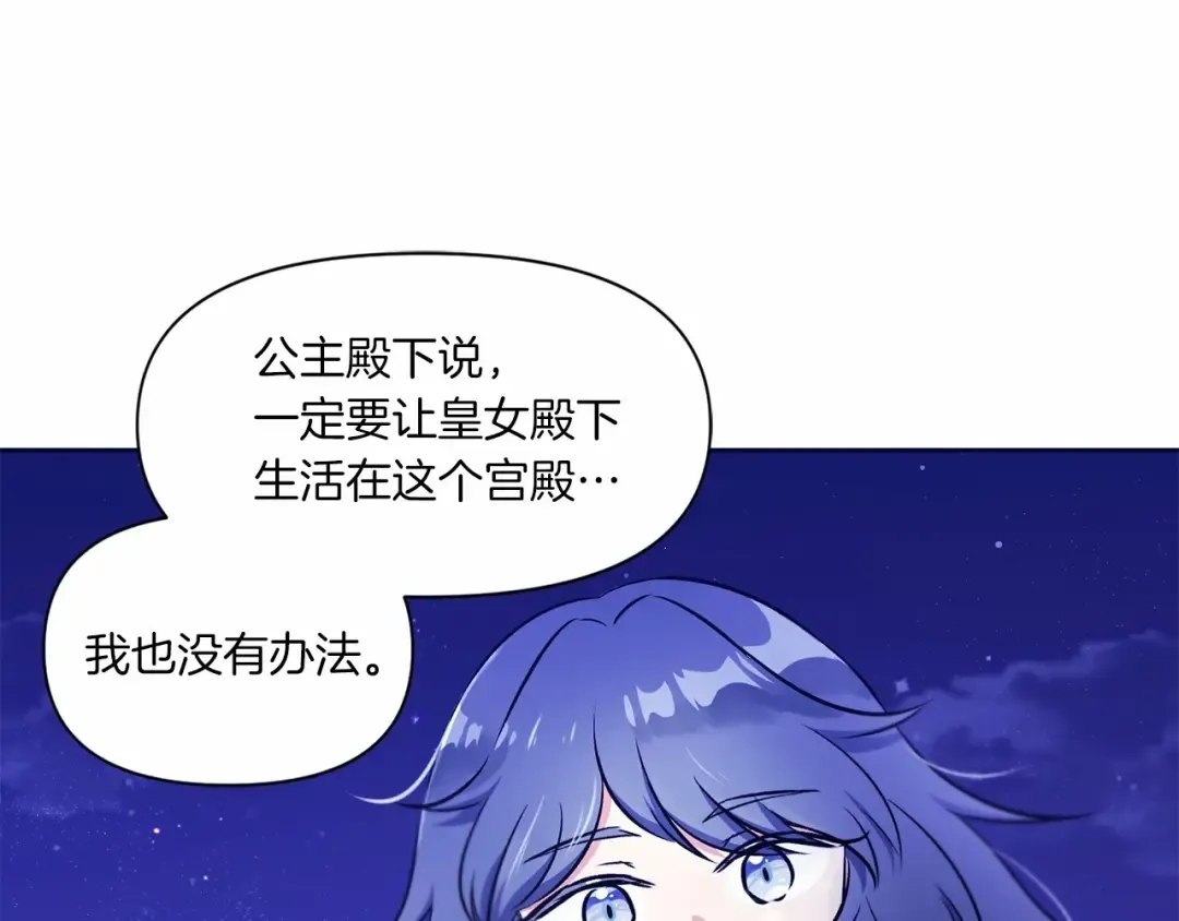 第6话 迁宫到荒废黑玫瑰宫殿 第117页