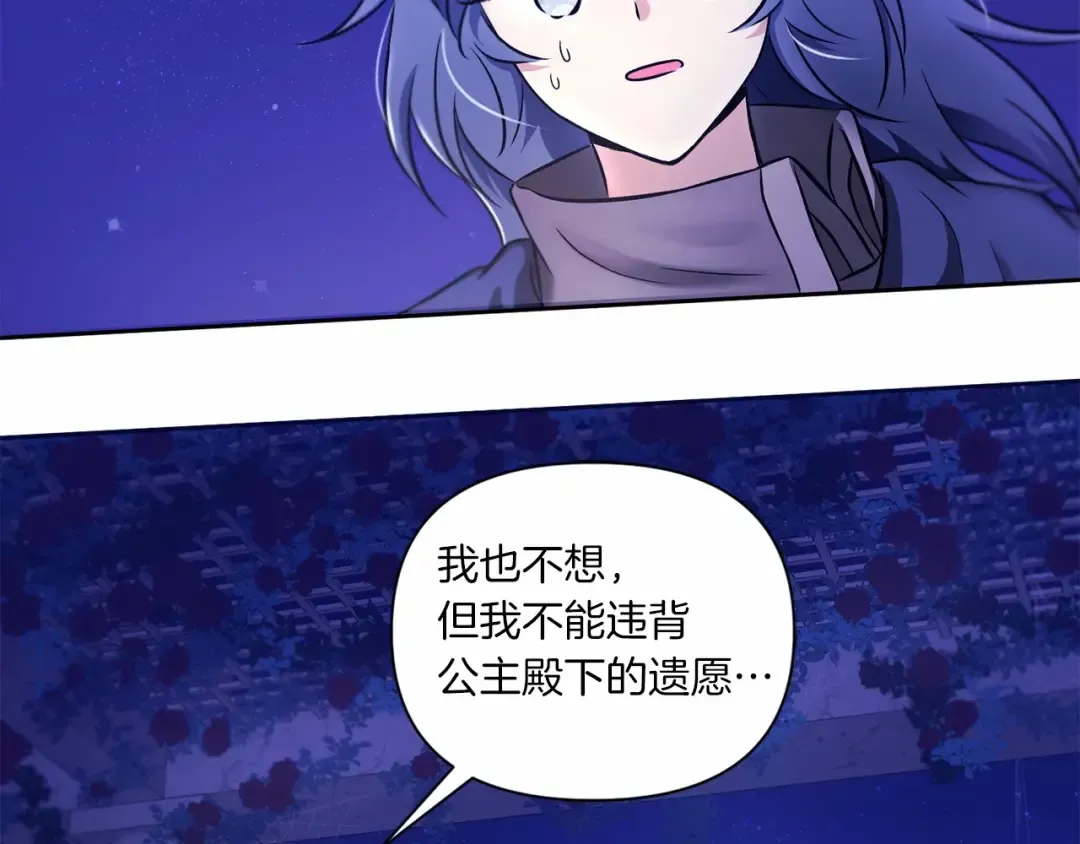 第6话 迁宫到荒废黑玫瑰宫殿 第118页