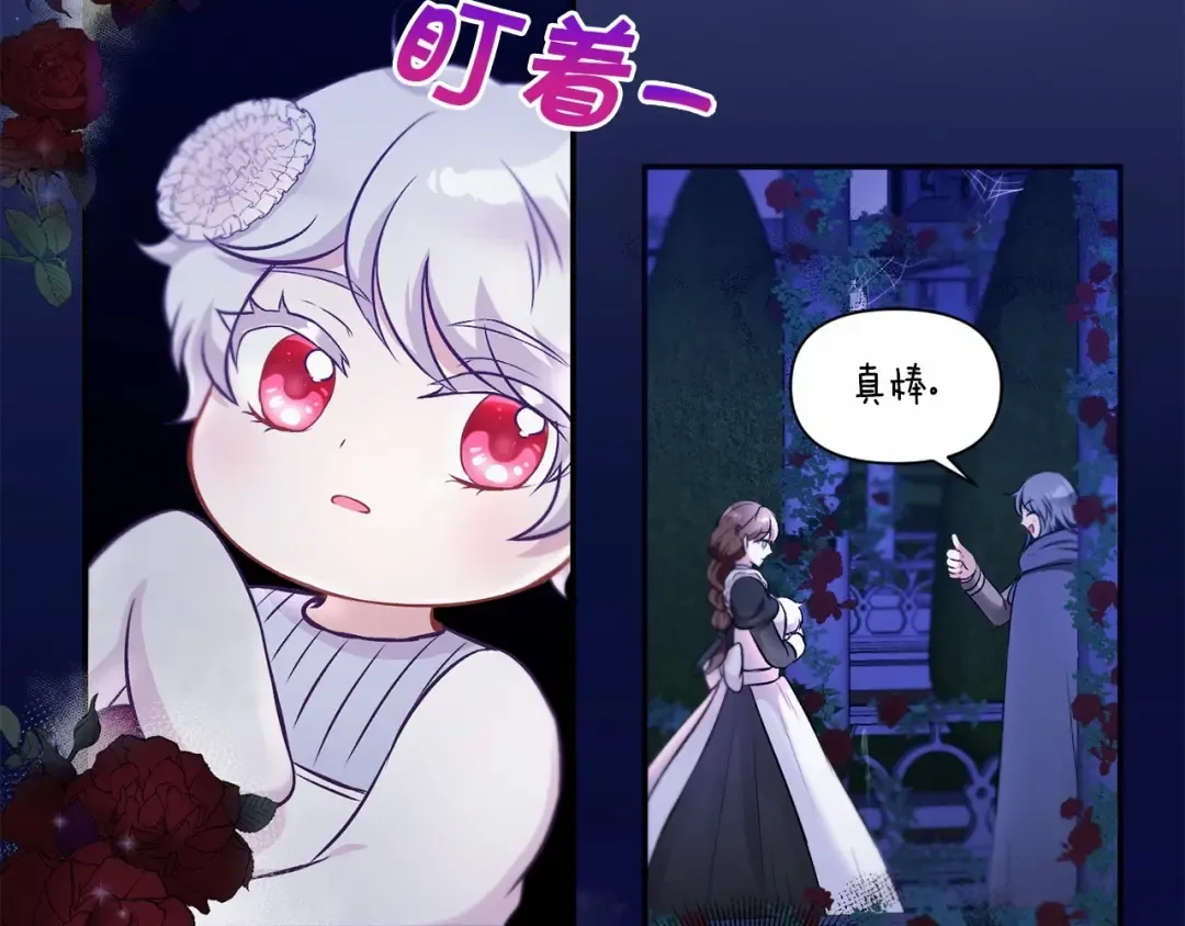 第6话 迁宫到荒废黑玫瑰宫殿 第122页