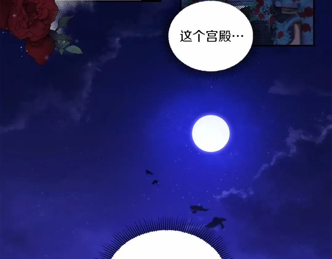 第6话 迁宫到荒废黑玫瑰宫殿 第123页