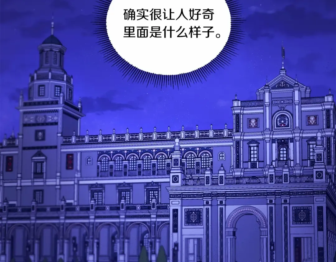 第6话 迁宫到荒废黑玫瑰宫殿 第124页
