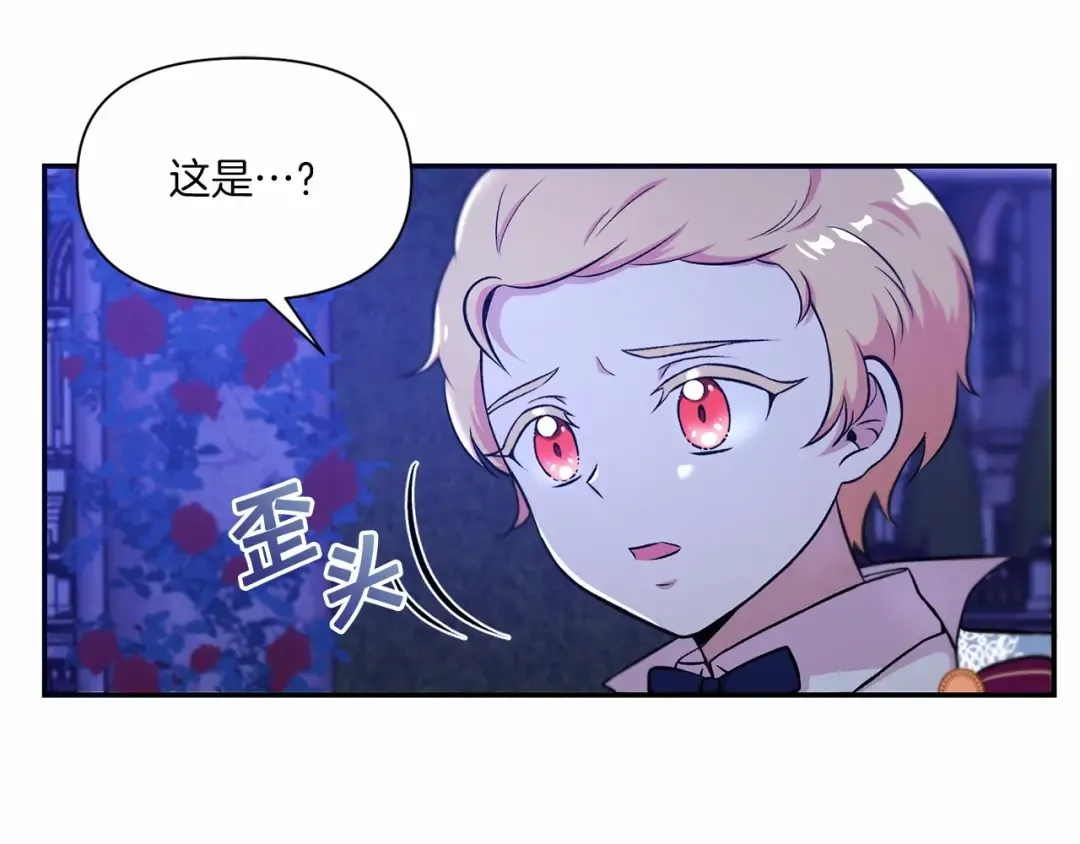 第7话 有被笑到，一眼就沦陷 第61页