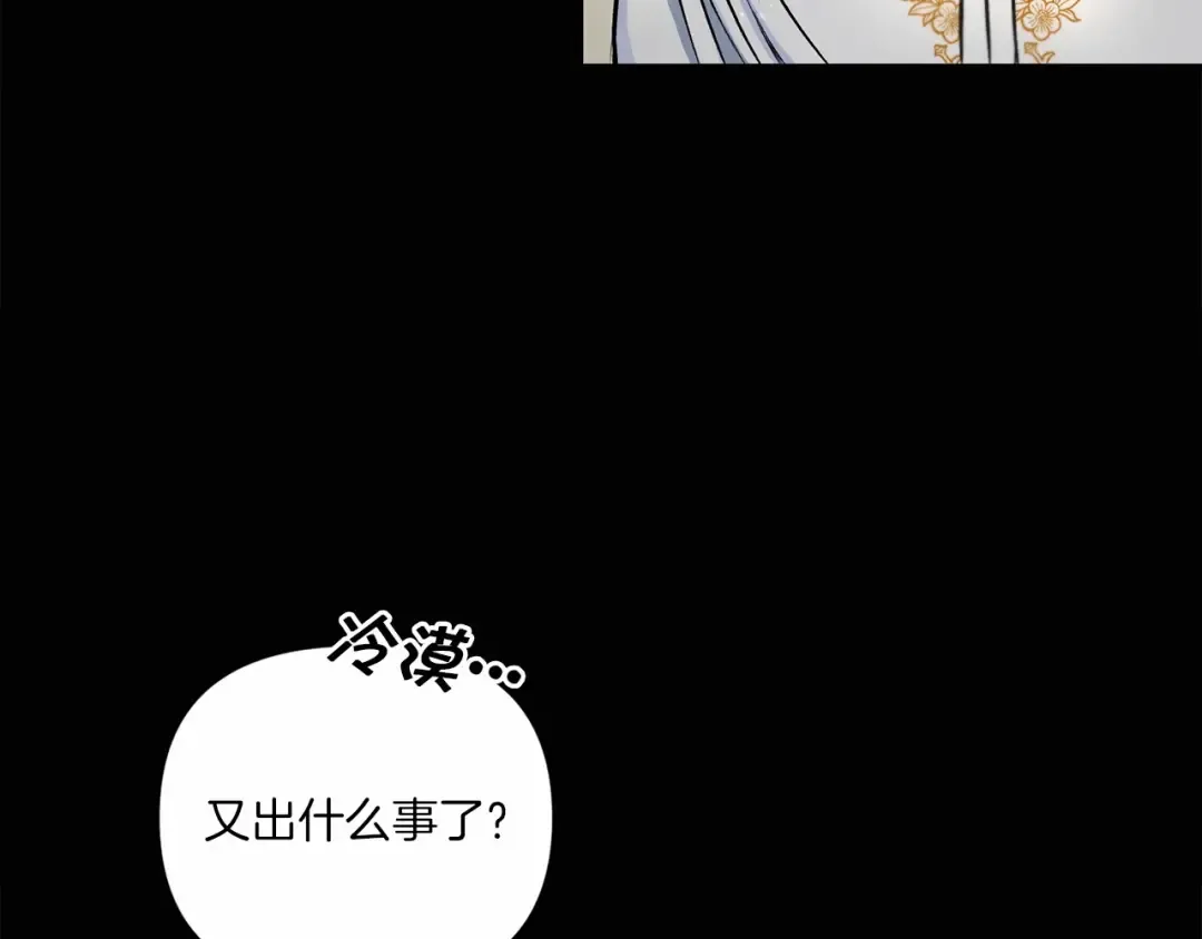 第7话 有被笑到，一眼就沦陷 第73页