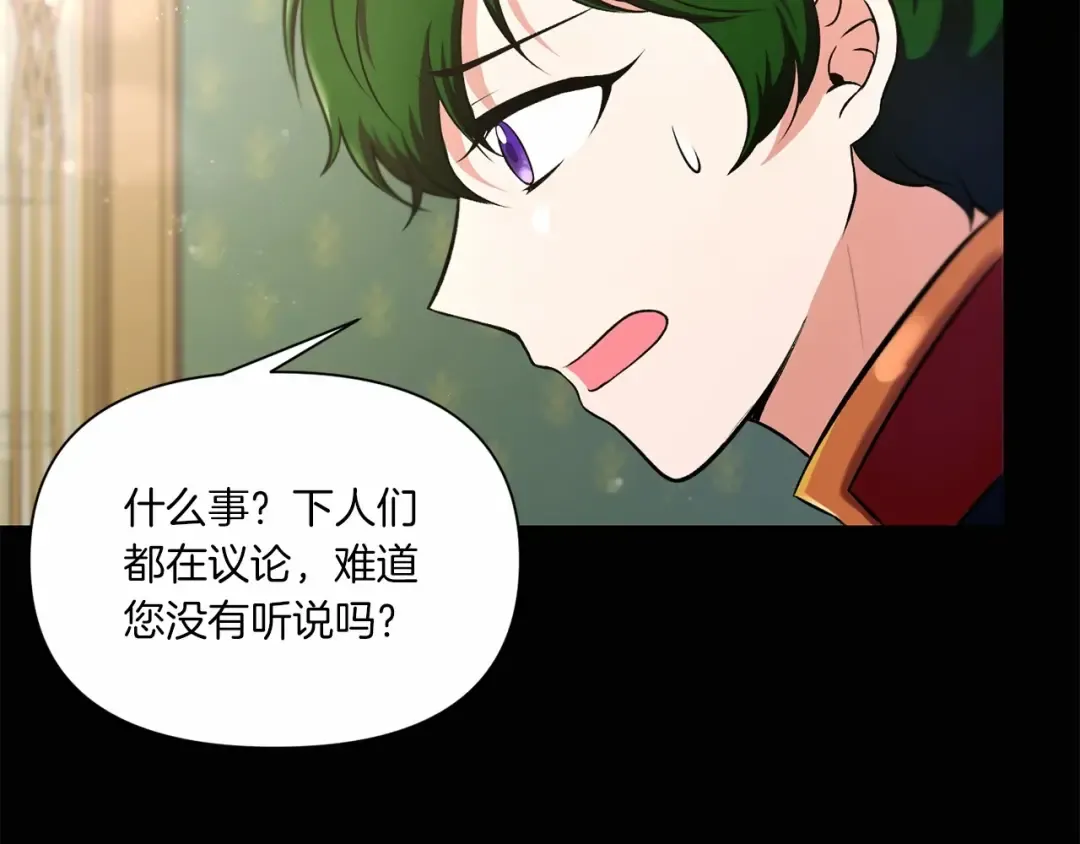第7话 有被笑到，一眼就沦陷 第77页