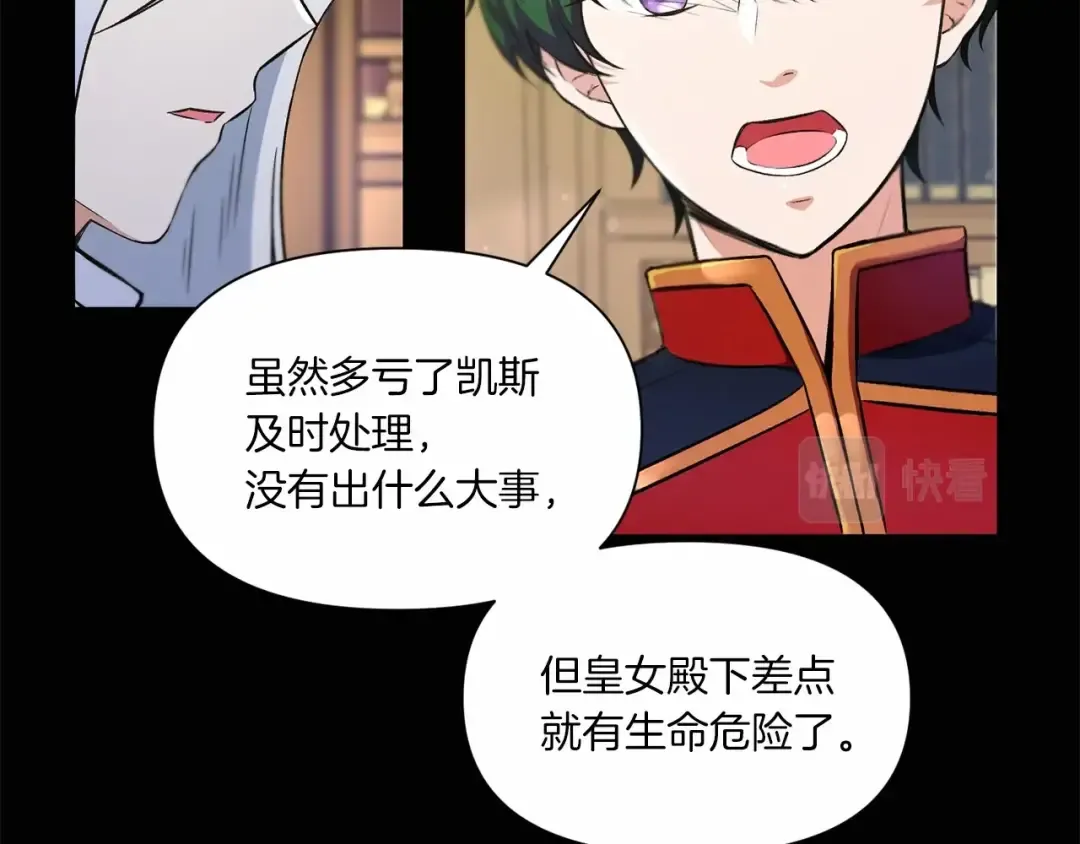 第7话 有被笑到，一眼就沦陷 第83页
