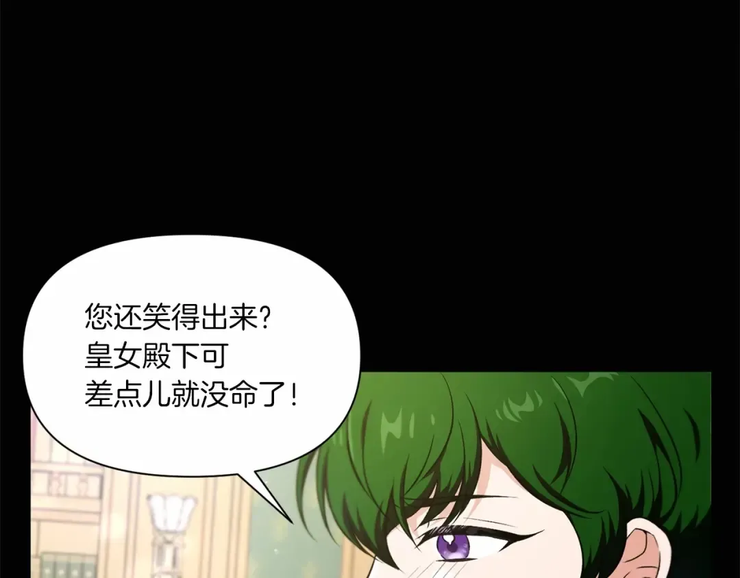 第7话 有被笑到，一眼就沦陷 第86页