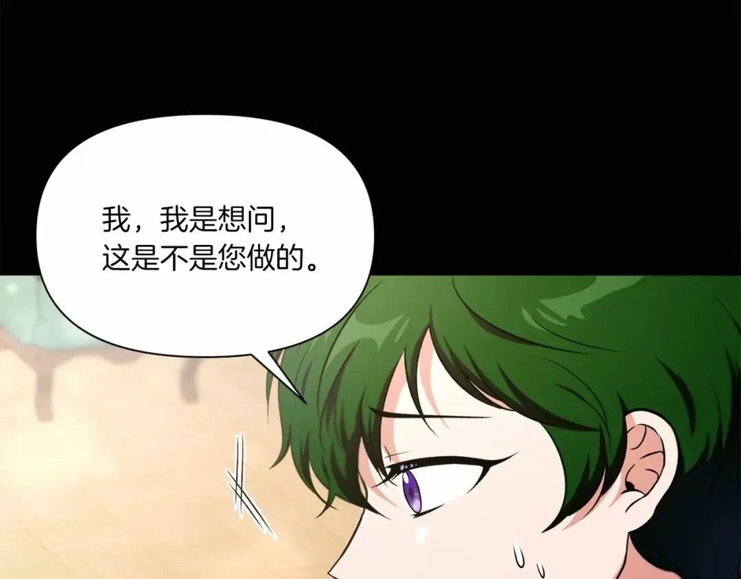 第7话 有被笑到，一眼就沦陷 第91页