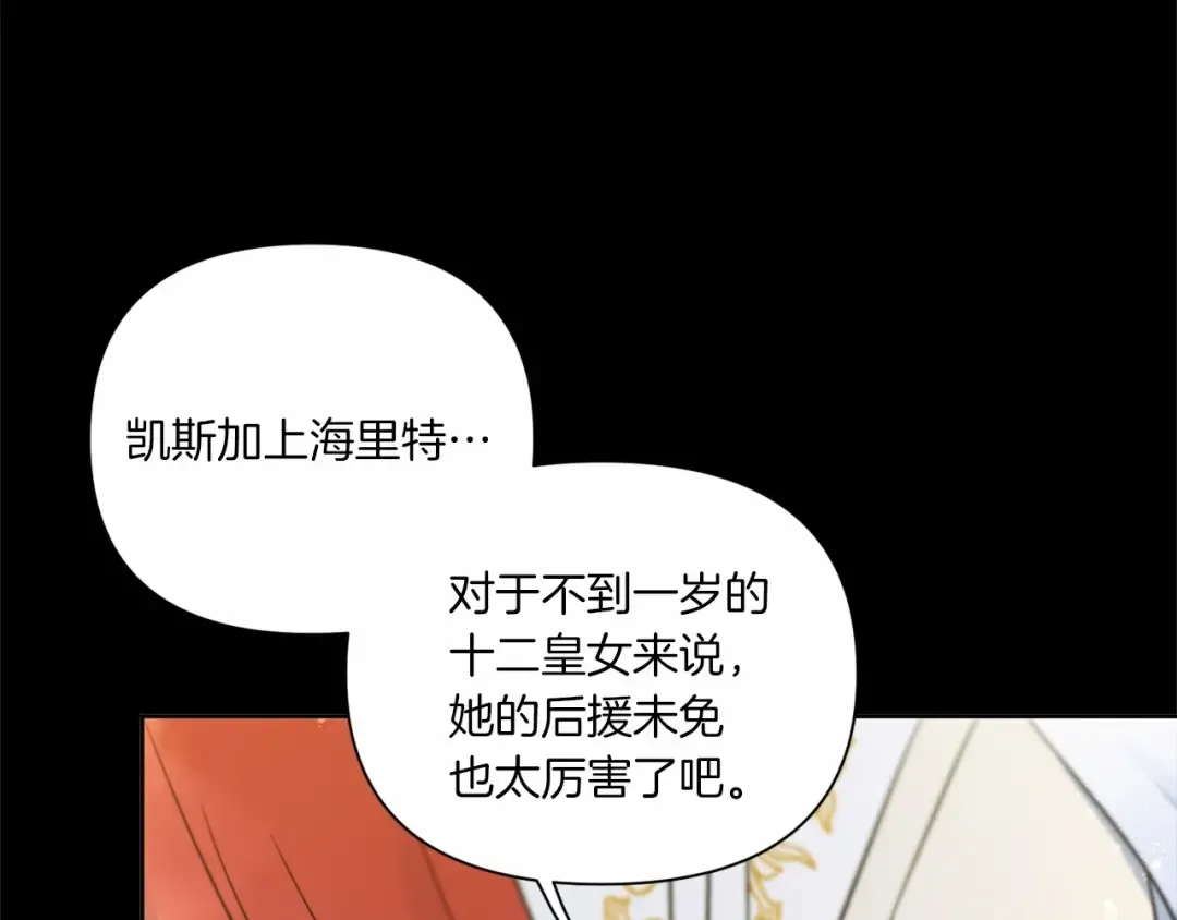 第7话 有被笑到，一眼就沦陷 第141页