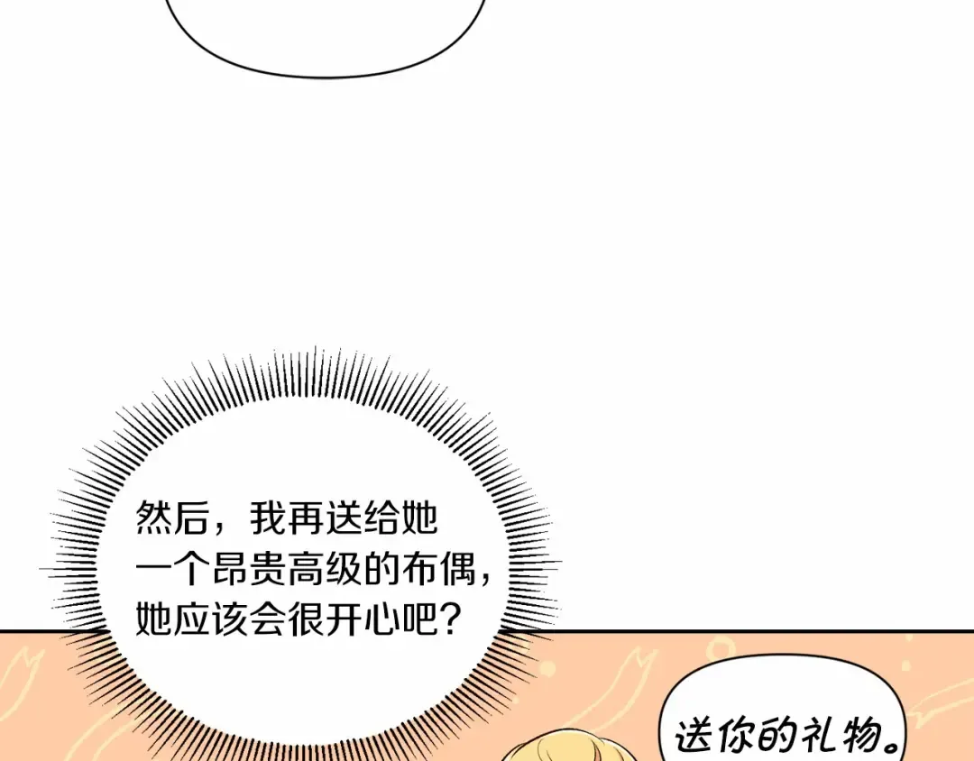 第7话 有被笑到，一眼就沦陷 第164页