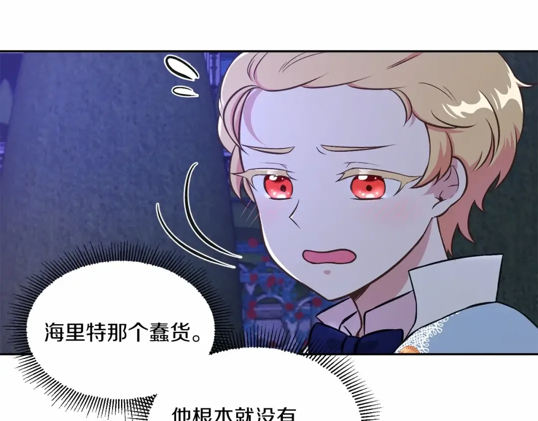 第8话 千万不要锁门！ 第12页