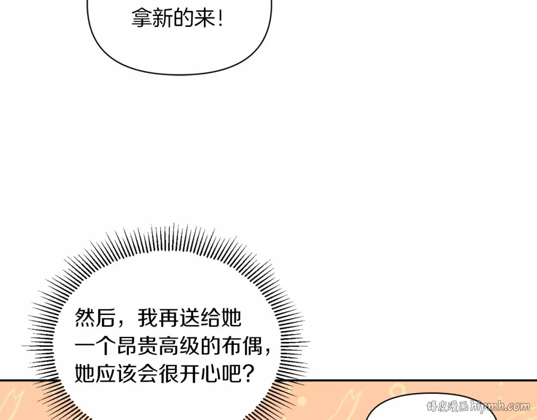 第8话 千万不要锁门！ 第32页