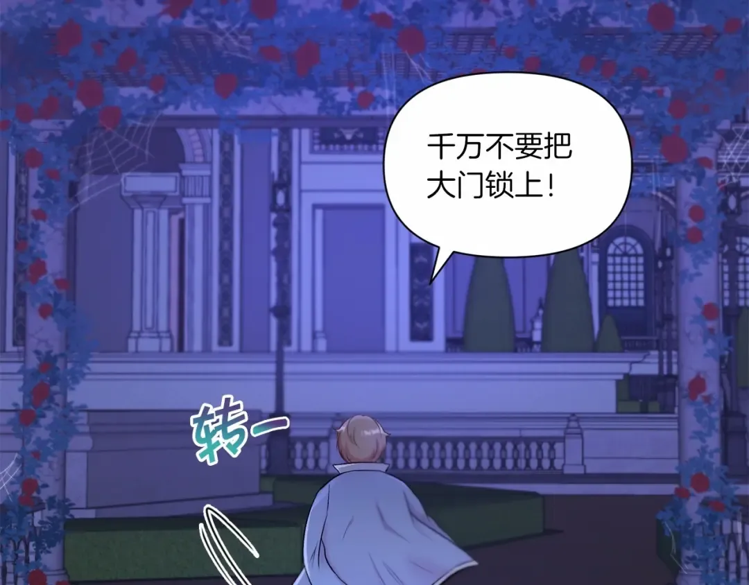 第8话 千万不要锁门！ 第75页