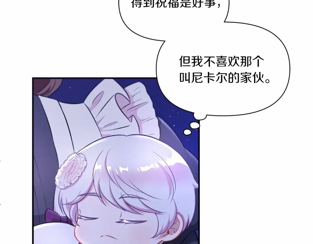第8话 千万不要锁门！ 第86页