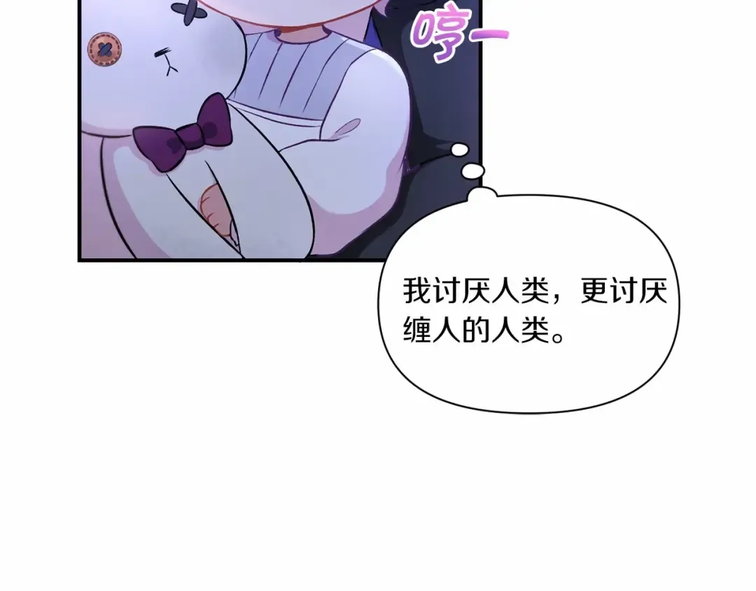 第8话 千万不要锁门！ 第87页