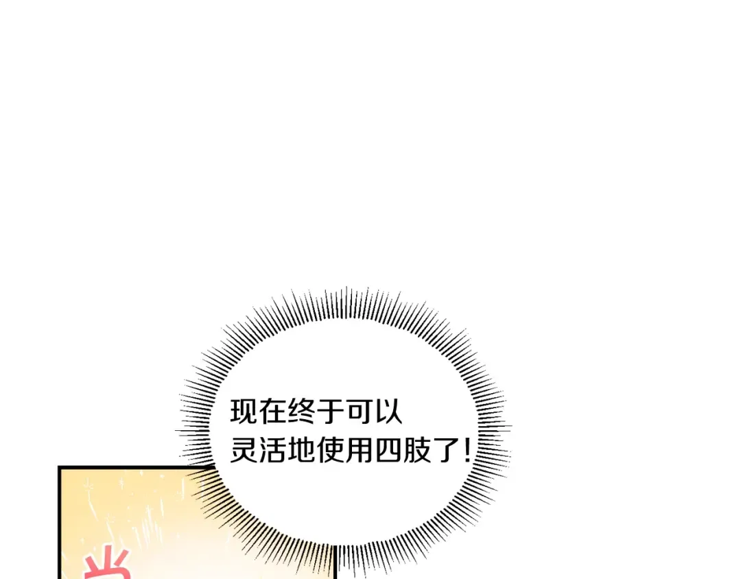 第8话 千万不要锁门！ 第97页
