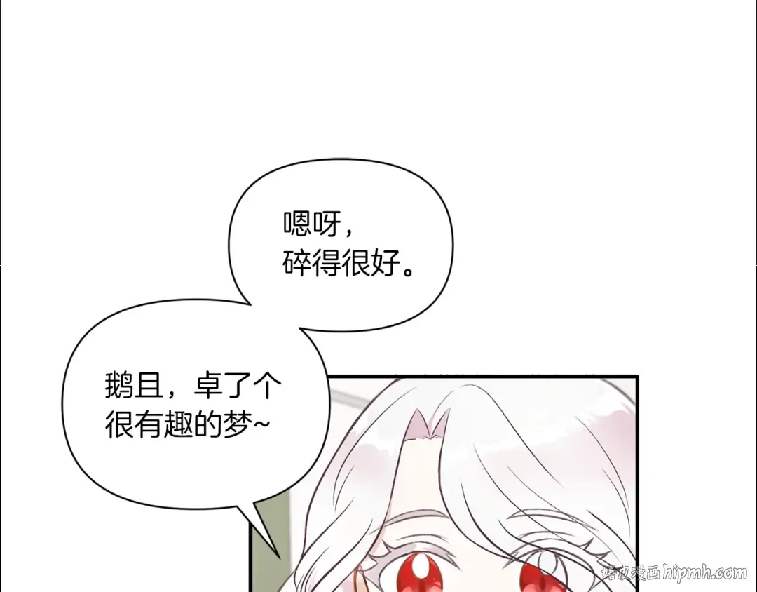 第9话 皇女的雷电攻击 第8页