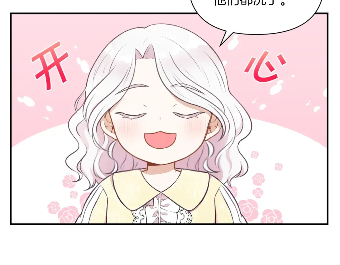 第9话 皇女的雷电攻击 第12页