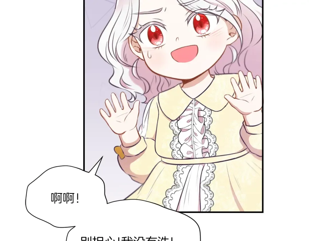 第9话 皇女的雷电攻击 第20页