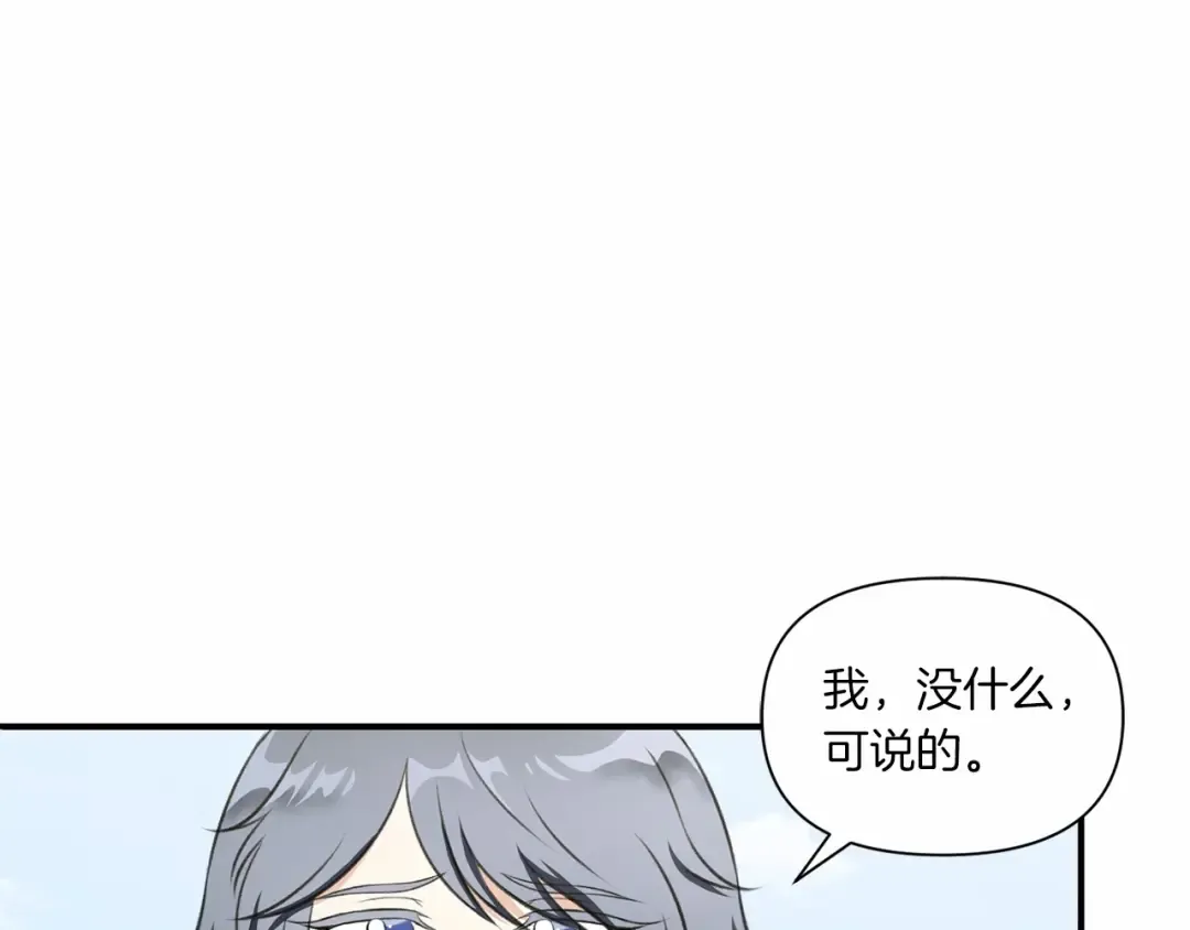 第9话 皇女的雷电攻击 第33页
