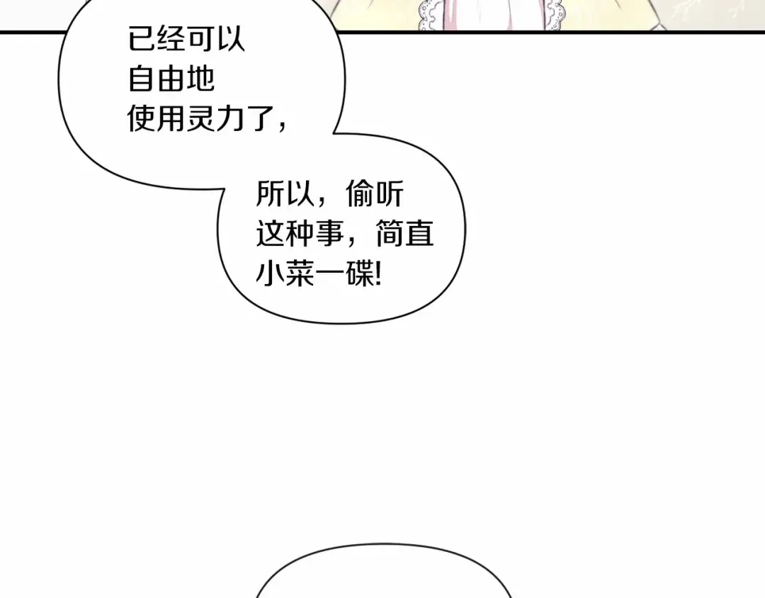 第9话 皇女的雷电攻击 第46页