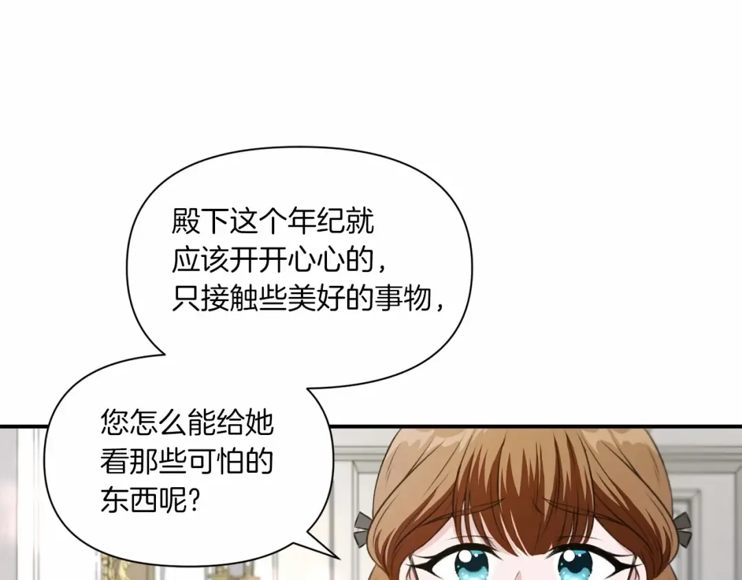第9话 皇女的雷电攻击 第51页