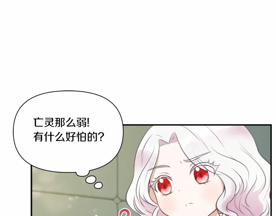 第9话 皇女的雷电攻击 第55页