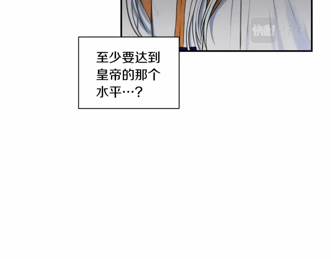 第9话 皇女的雷电攻击 第59页