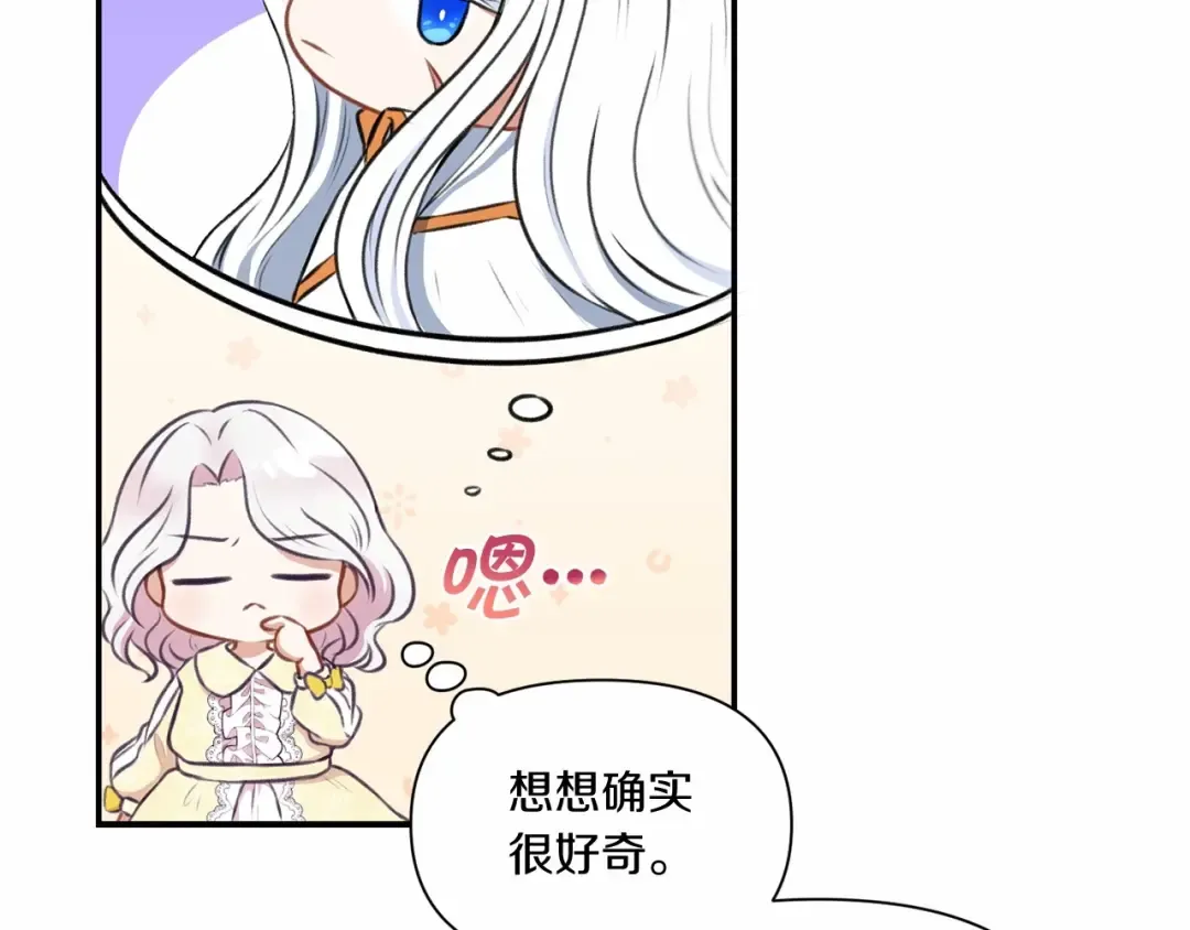 第9话 皇女的雷电攻击 第62页