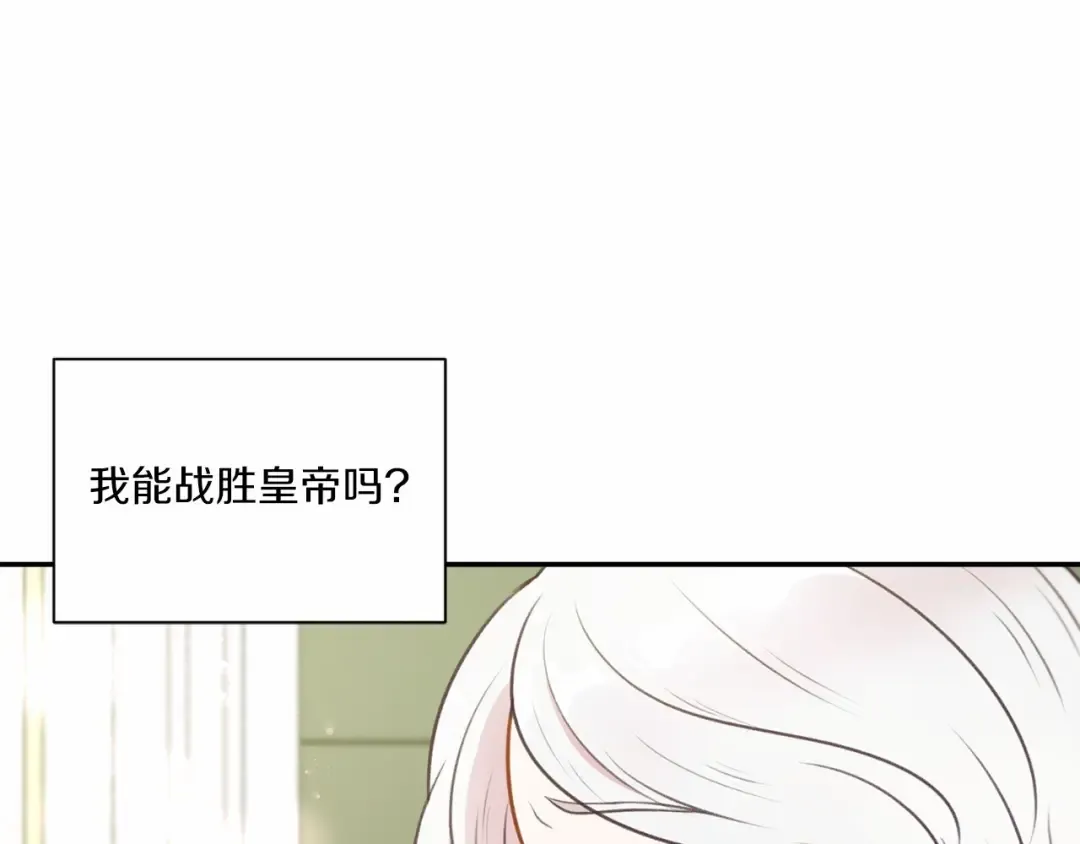 第9话 皇女的雷电攻击 第68页
