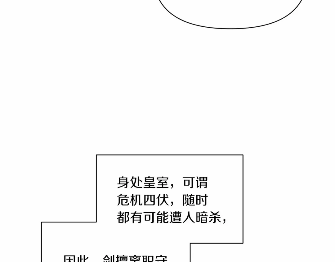 第9话 皇女的雷电攻击 第82页