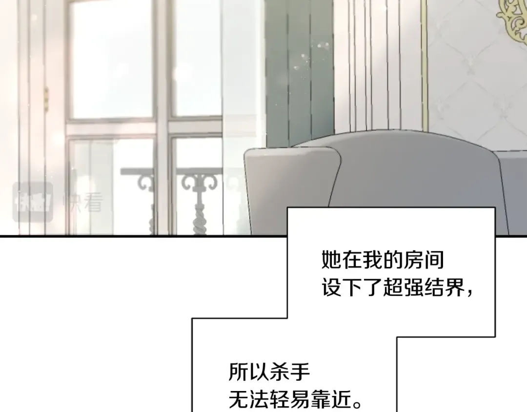 第9话 皇女的雷电攻击 第86页