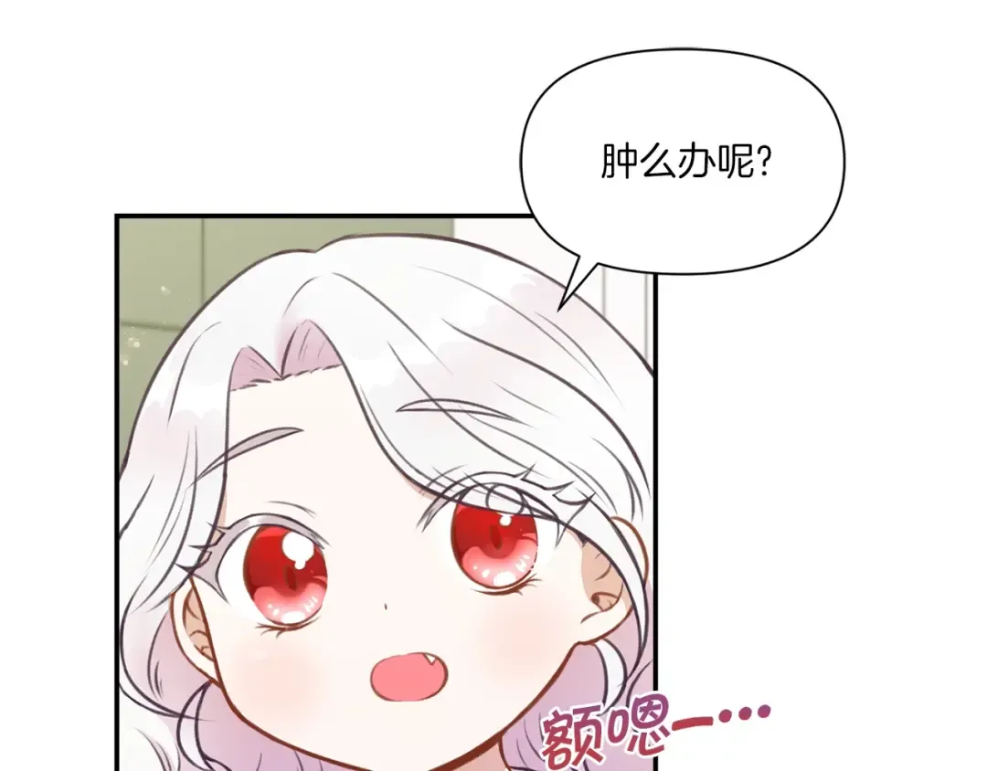 第9话 皇女的雷电攻击 第91页