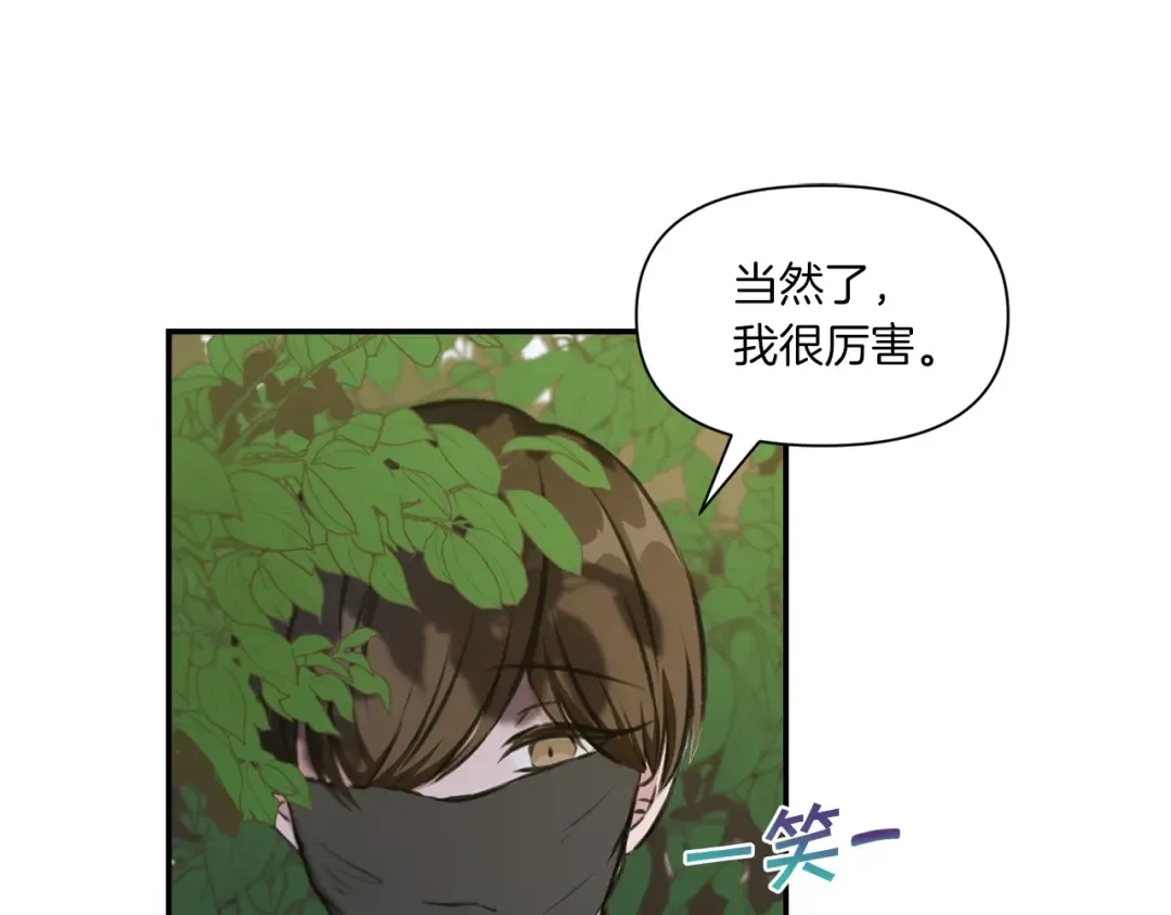 第9话 皇女的雷电攻击 第110页