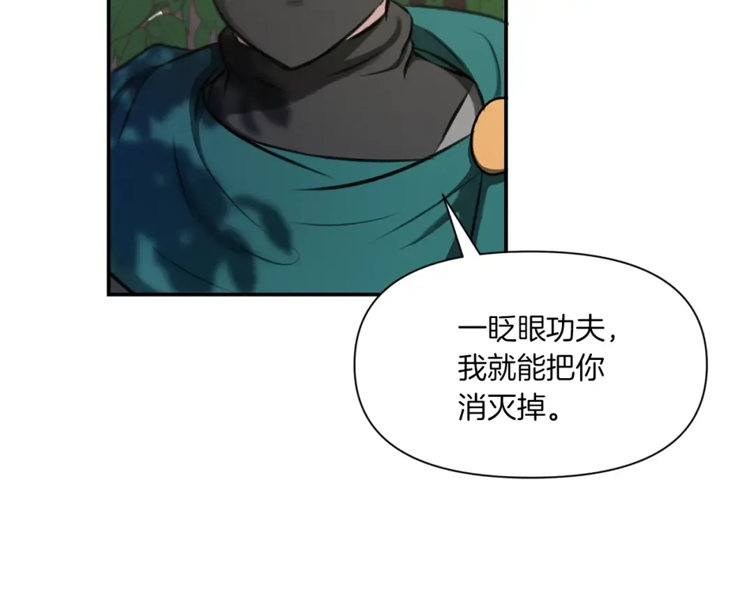 第9话 皇女的雷电攻击 第111页
