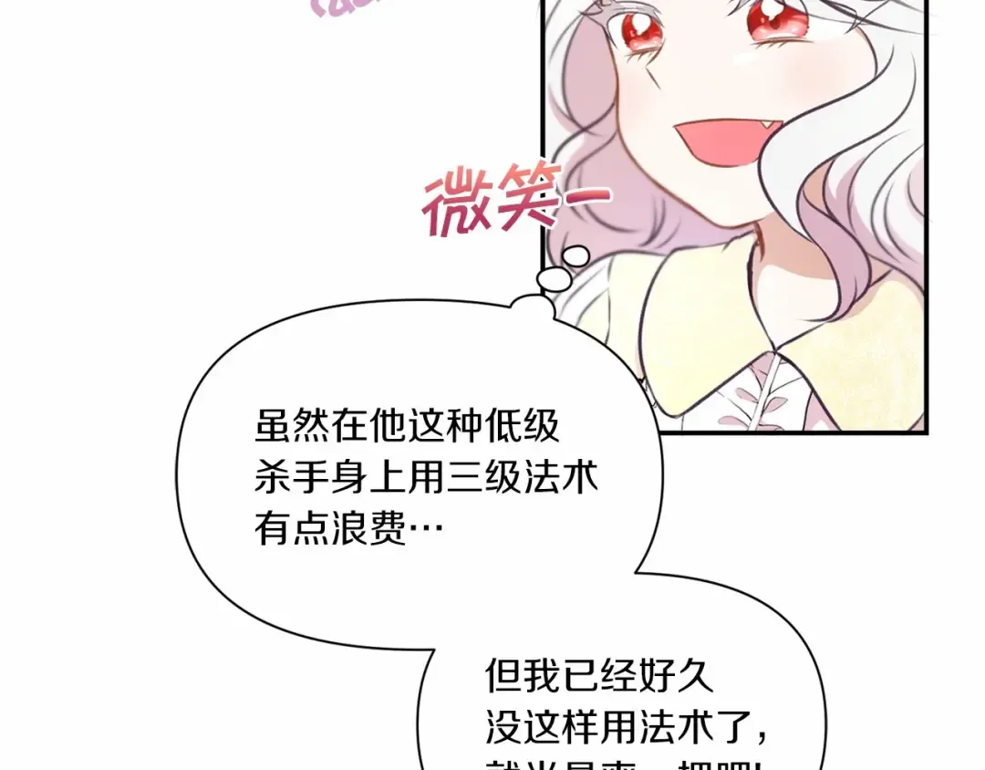 第9话 皇女的雷电攻击 第134页