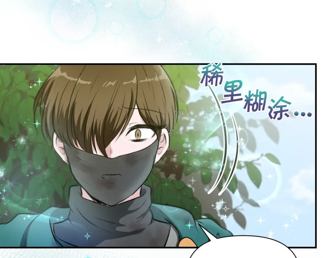 第9话 皇女的雷电攻击 第138页