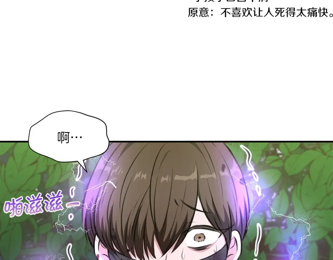 第9话 皇女的雷电攻击 第143页